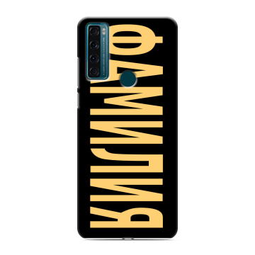 Силиконовый чехол на TCL 20 SE с принтом ФАМИЛИЯ