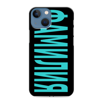 Силиконовый чехол на Iphone 13 Mini с принтом ФАМИЛИЯ