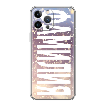 Силиконовый чехол на Iphone 13 Pro с принтом ФАМИЛИЯ
