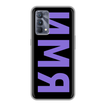 Силиконовый чехол на Realme GT Master Edition с принтом ИМЯ