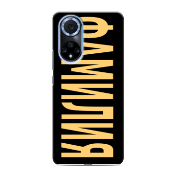 Силиконовый чехол на Huawei Nova 9 с принтом ФАМИЛИЯ