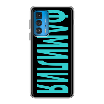 Силиконовый чехол на Motorola Edge 20 с принтом ФАМИЛИЯ