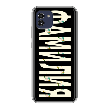 Силиконовый чехол на Samsung Galaxy A03 с принтом ФАМИЛИЯ
