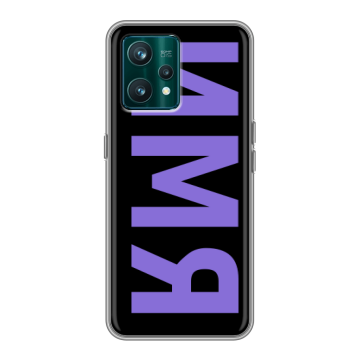 Силиконовый чехол на Realme 9 Pro Plus с принтом ИМЯ