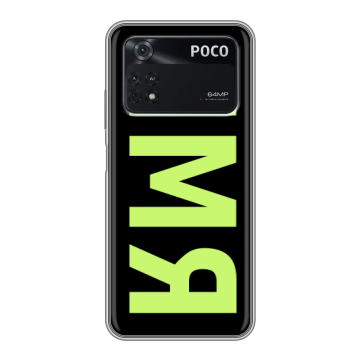 Силиконовый чехол на Xiaomi Poco M4 Pro 4G с принтом ИМЯ