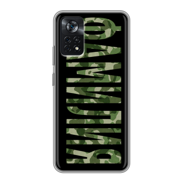 Силиконовый чехол на Xiaomi Poco X4 Pro 5G с принтом ФАМИЛИЯ