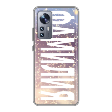 Силиконовый чехол на Xiaomi 12 с принтом ФАМИЛИЯ