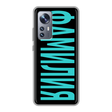 Силиконовый чехол на Xiaomi 12 с принтом ФАМИЛИЯ