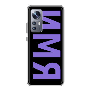 Силиконовый чехол на Xiaomi 12 с принтом ИМЯ