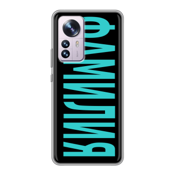 Силиконовый чехол на Xiaomi 12 Pro с принтом ФАМИЛИЯ