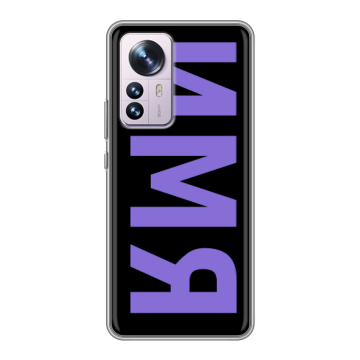 Силиконовый чехол на Xiaomi 12 Pro с принтом ИМЯ