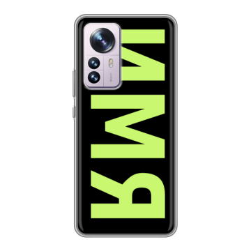 Силиконовый чехол на Xiaomi 12 Pro с принтом ИМЯ