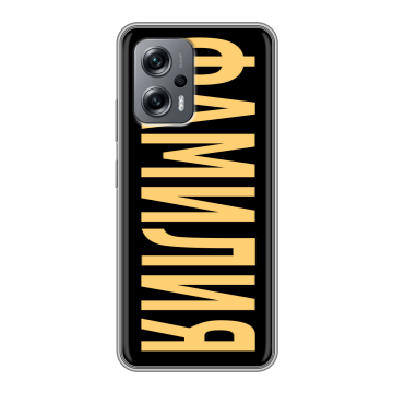 Силиконовый чехол на Xiaomi Poco X4 GT с принтом ФАМИЛИЯ