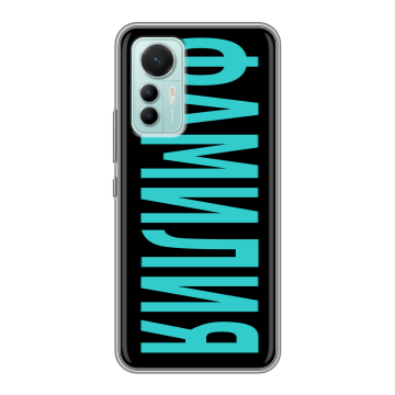 Силиконовый чехол на Xiaomi 12 Lite с принтом ФАМИЛИЯ