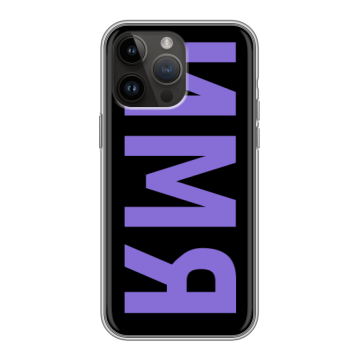 Силиконовый чехол на Iphone 14 Pro Max с принтом ИМЯ