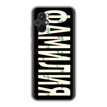 Силиконовый чехол на Xiaomi Poco M5 с принтом ФАМИЛИЯ
