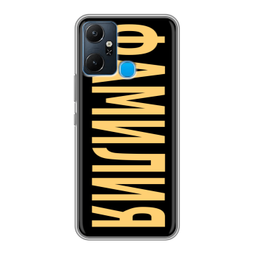 Силиконовый чехол на Infinix Smart 6 Plus с принтом ФАМИЛИЯ