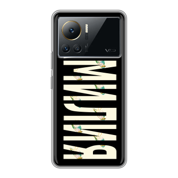 Силиконовый чехол на Infinix Note 12 VIP с принтом ФАМИЛИЯ