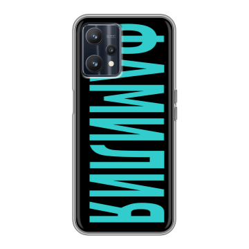 Силиконовый чехол на Realme 9 5G с принтом ФАМИЛИЯ