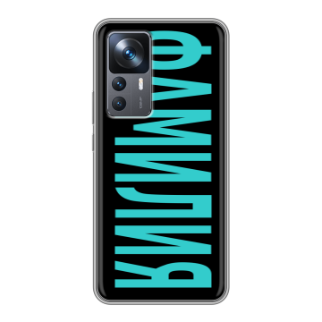 Силиконовый чехол на Xiaomi 12T с принтом ФАМИЛИЯ