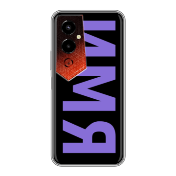Силиконовый чехол на Tecno Pova 4 Pro с принтом ИМЯ