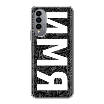 Силиконовый чехол на Wiko T50 с принтом ИМЯ