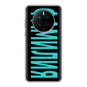 Силиконовый чехол на Huawei Mate 50 с принтом ФАМИЛИЯ