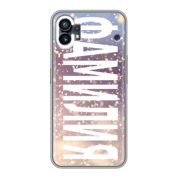 Силиконовый чехол на Nothing Phone (1) с принтом ФАМИЛИЯ