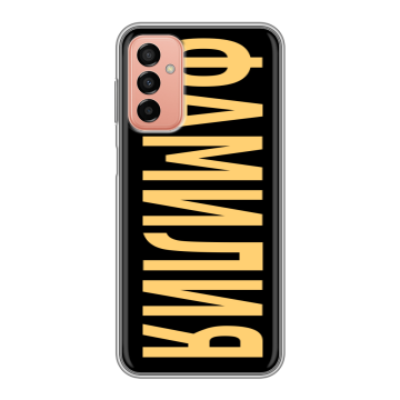Силиконовый чехол на Samsung Galaxy M23 5G с принтом ФАМИЛИЯ