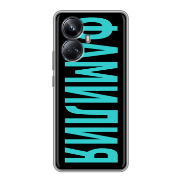 Силиконовый чехол на Realme 10 Pro Plus с принтом ФАМИЛИЯ