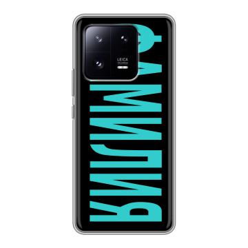 Силиконовый чехол на Xiaomi 13 Pro с принтом ФАМИЛИЯ