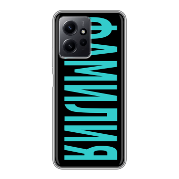Силиконовый чехол на Xiaomi RedMi Note 12 с принтом ФАМИЛИЯ