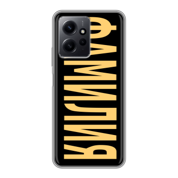 Силиконовый чехол на Xiaomi RedMi Note 12 с принтом ФАМИЛИЯ