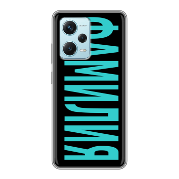 Силиконовый чехол на Xiaomi RedMi Note 12 Pro Plus с принтом ФАМИЛИЯ