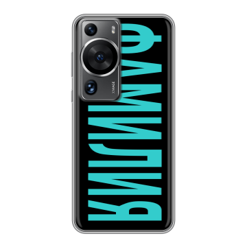 Силиконовый чехол на Huawei P60 с принтом ФАМИЛИЯ
