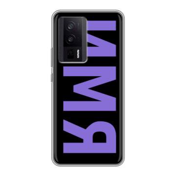 Силиконовый чехол на XIaomi Poco F5 Pro с принтом ИМЯ