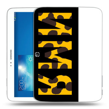 Силиконовый чехол на Samsung Galaxy Tab 3 10.1 с принтом ИМЯ