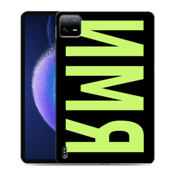 Силиконовый чехол на Xiaomi Pad 6 с принтом ИМЯ