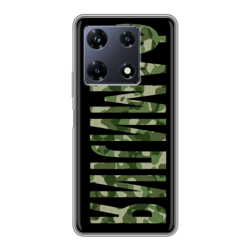Силиконовый чехол на Infinix Note 30 Pro с принтом ФАМИЛИЯ