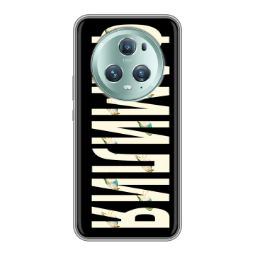 Силиконовый чехол на Huawei Honor Magic 5 Pro с принтом ФАМИЛИЯ