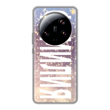Силиконовый чехол на Xiaomi 13 Ultra с принтом ФАМИЛИЯ