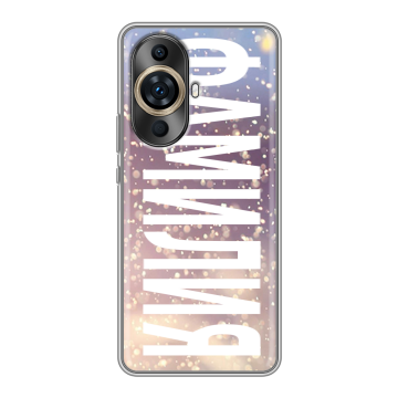 Силиконовый чехол на Huawei Nova 11 Pro с принтом ФАМИЛИЯ