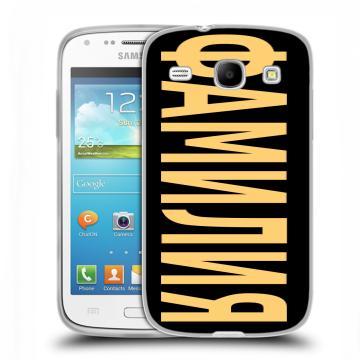 Силиконовый чехол на Samsung Galaxy Core с принтом ФАМИЛИЯ