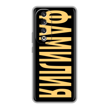 Силиконовый чехол на Huawei Honor 90 Pro с принтом ФАМИЛИЯ