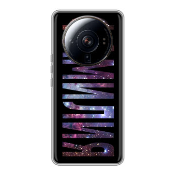 Силиконовый чехол на Xiaomi 12S Ultra с принтом ФАМИЛИЯ