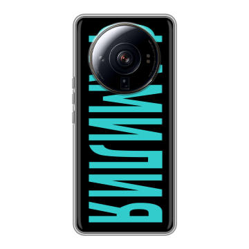 Силиконовый чехол на Xiaomi 12S Ultra с принтом ФАМИЛИЯ