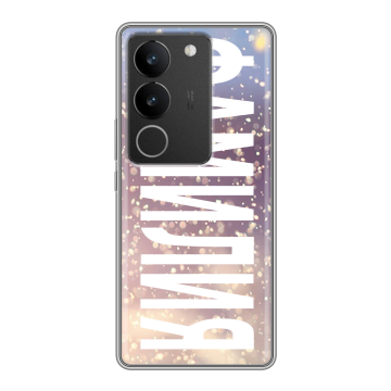 Силиконовый чехол на Vivo S17 с принтом ФАМИЛИЯ