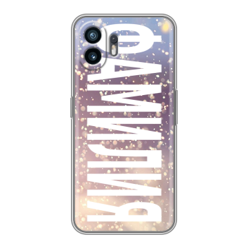 Силиконовый чехол на Nothing Phone (2) с принтом ФАМИЛИЯ