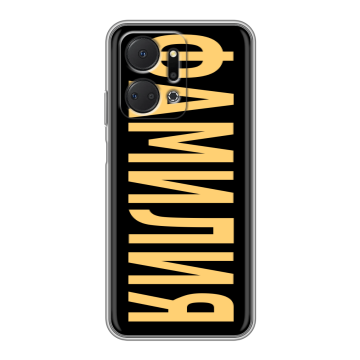 Силиконовый чехол на Huawei Honor X7a Plus с принтом ФАМИЛИЯ