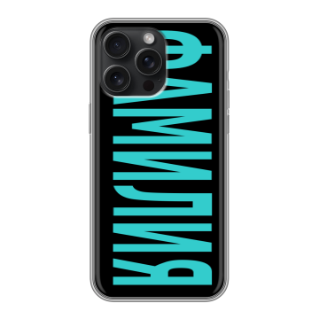 Силиконовый чехол на Iphone 15 Pro Max с принтом ФАМИЛИЯ